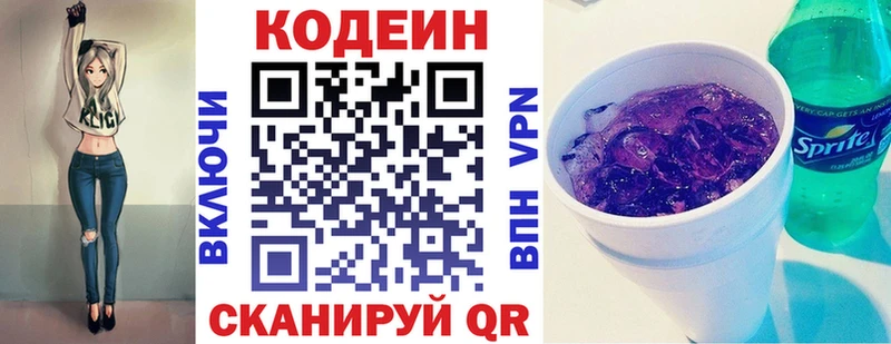 Кодеиновый сироп Lean напиток Lean (лин)  Ахтырский 